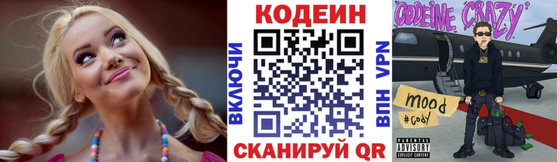 Кодеин напиток Lean (лин)  Новоуральск 